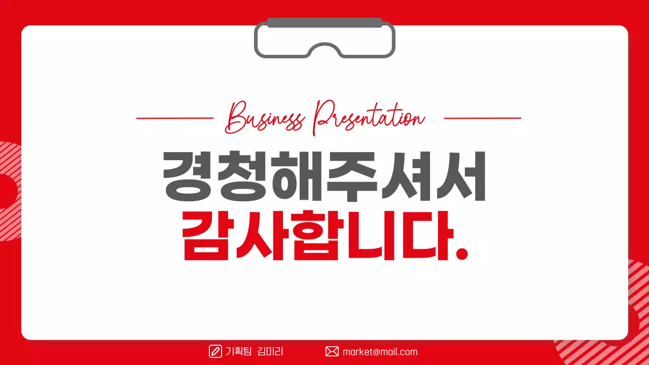 빨강 심플 마케팅 콘텐츠 기획