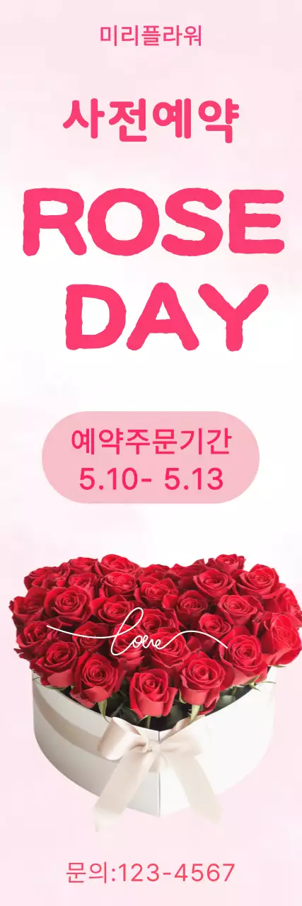 분홍색 깔끔 로즈데이 이벤트 안내
