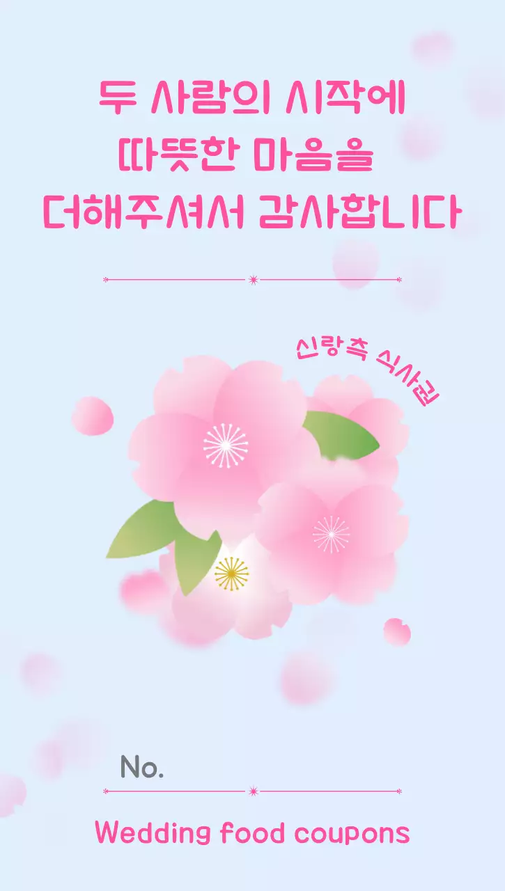 분홍색 아기자기한 결혼식 감사 인사 안내