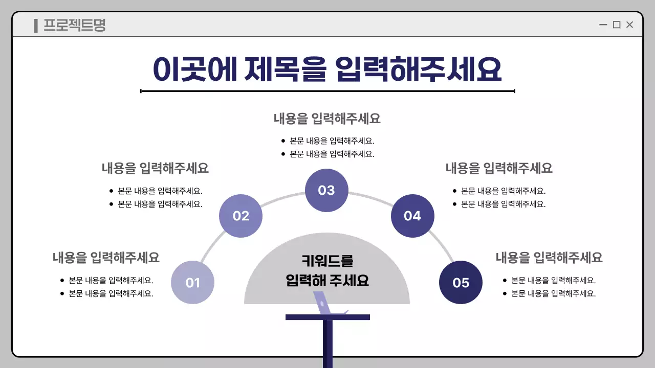 남색 깔끔 회사 발표 기획