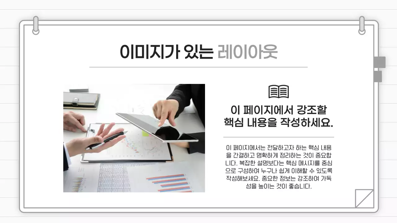 회색 미니멀 비즈니스 설명 안내