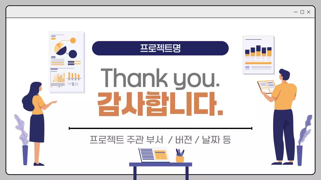 남색 깔끔 회사 발표 기획