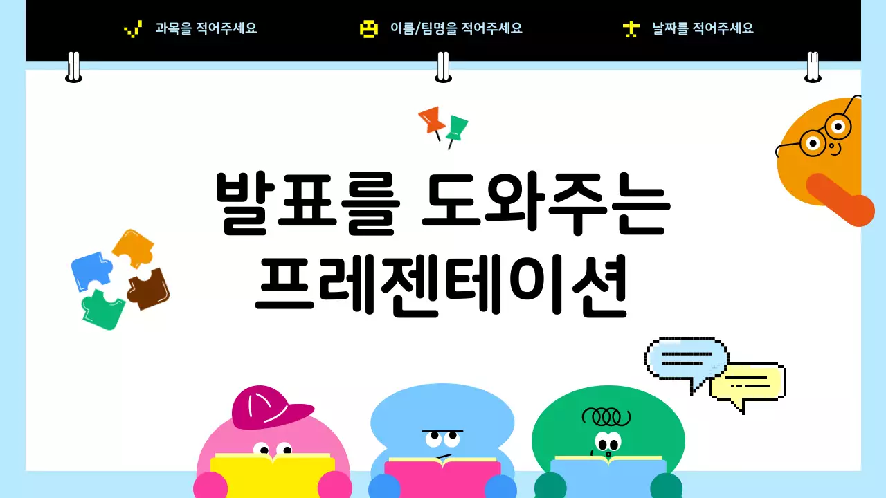 파랑 심플 학습발표 도우미 안내