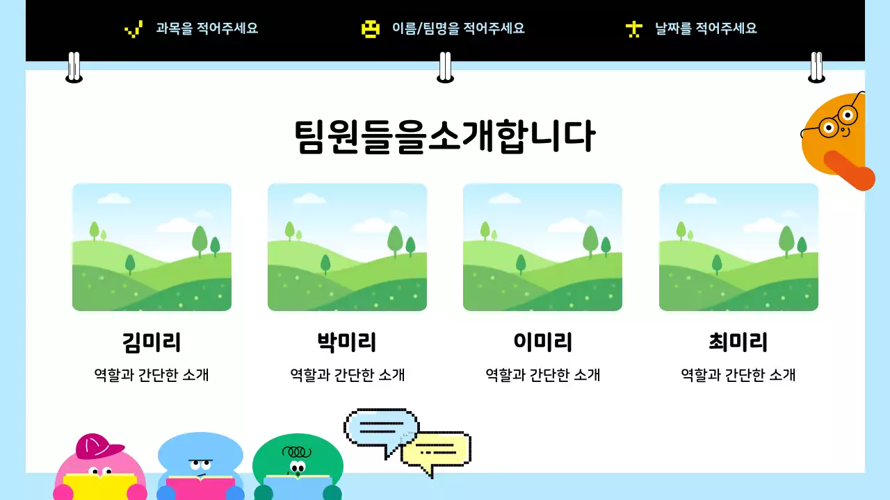 파랑 심플 학습발표 도우미 안내