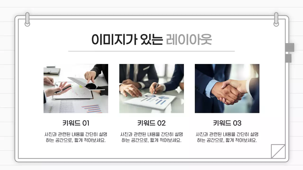 회색 미니멀 비즈니스 설명 안내