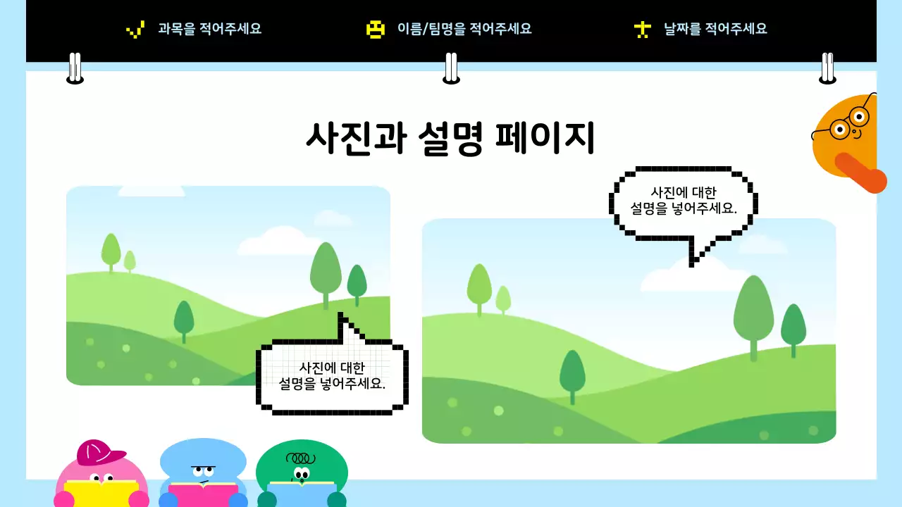 파랑 심플 학습발표 도우미 안내