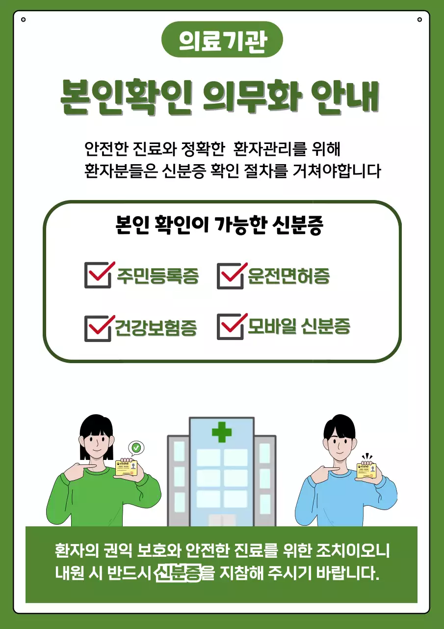 초록 깔끔 의료기관 안내