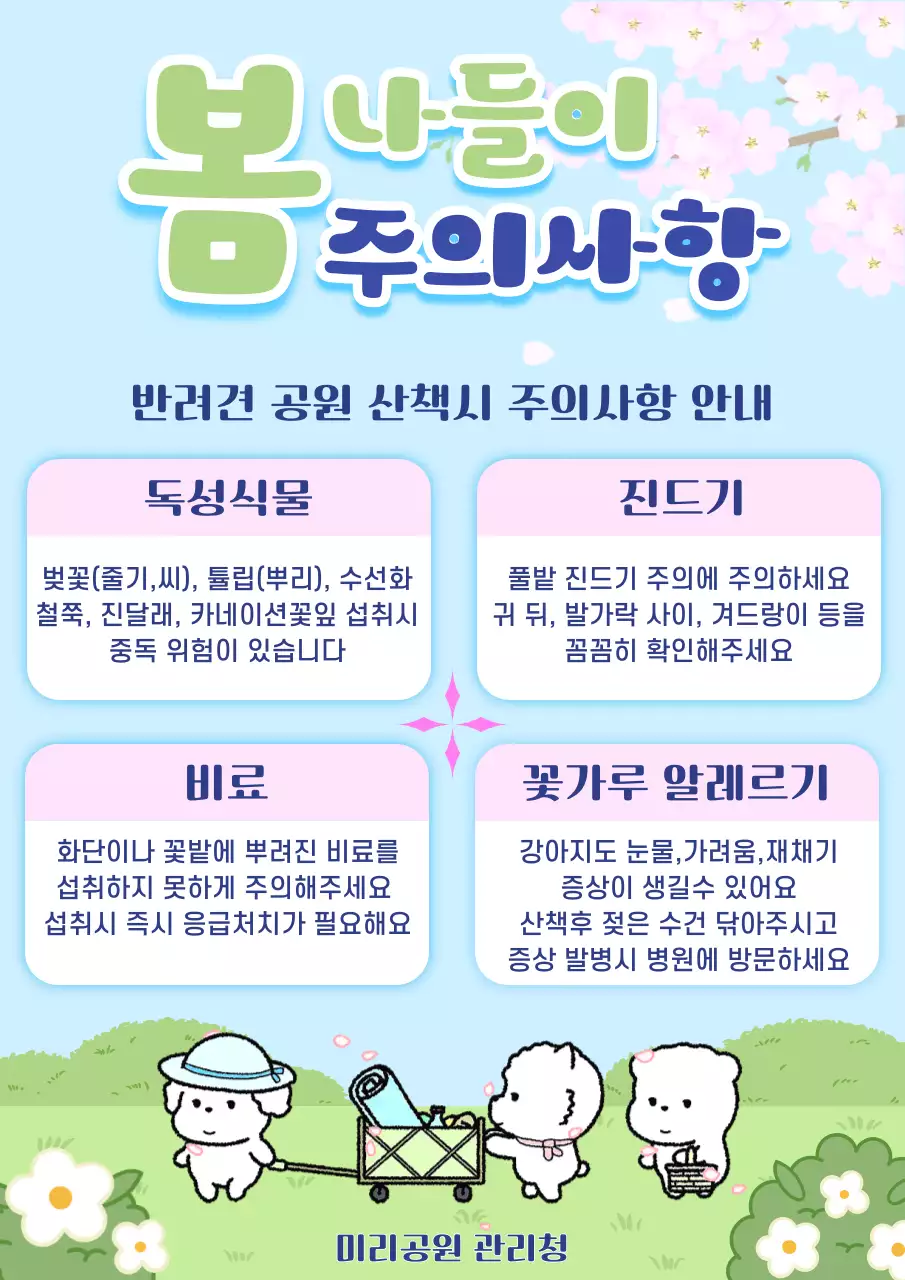 파랑 심플 반려견 공원 주의사항 안내