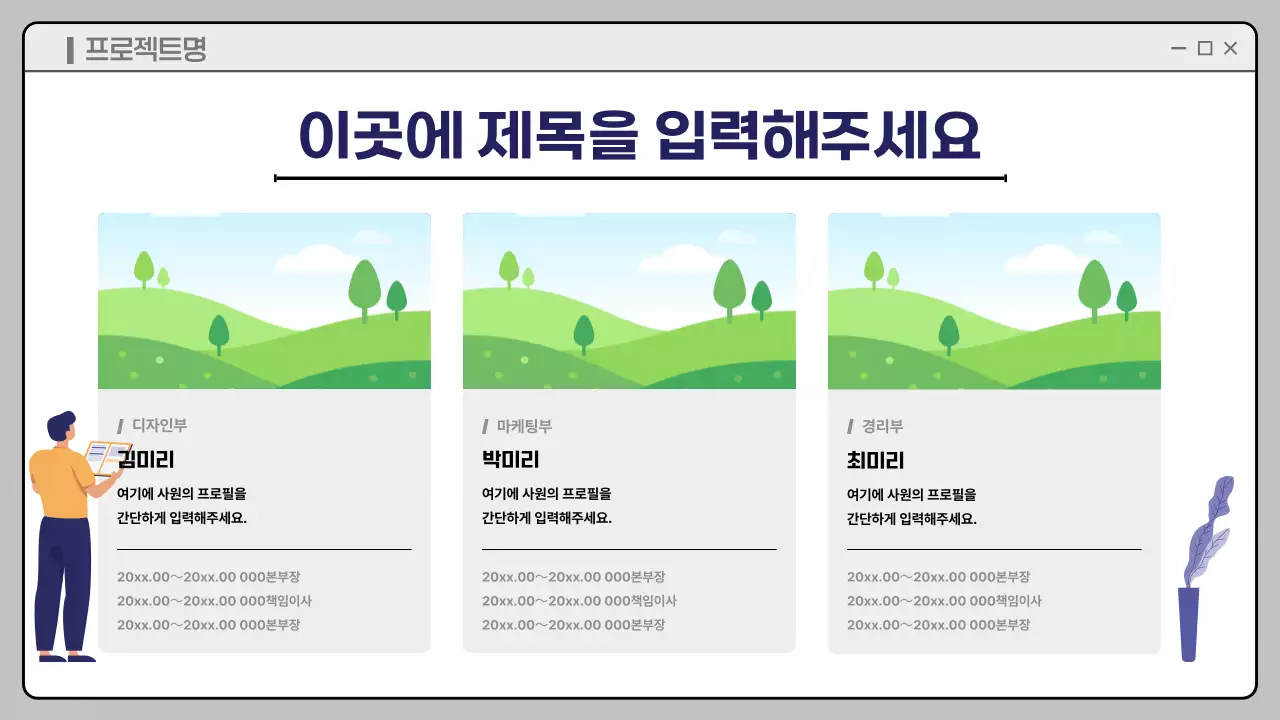 남색 깔끔 회사 발표 기획