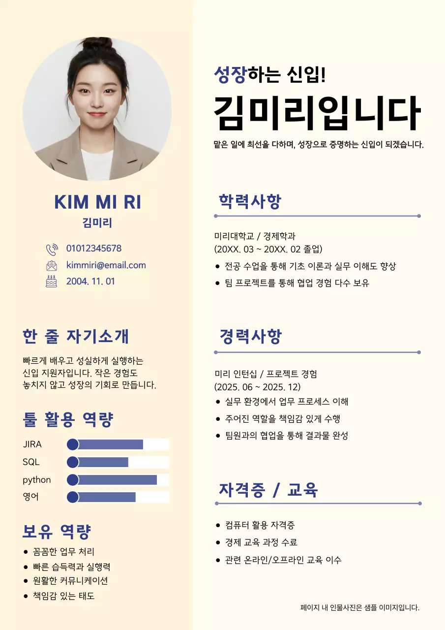 베이지 깔끔 신입사원 자기소개서