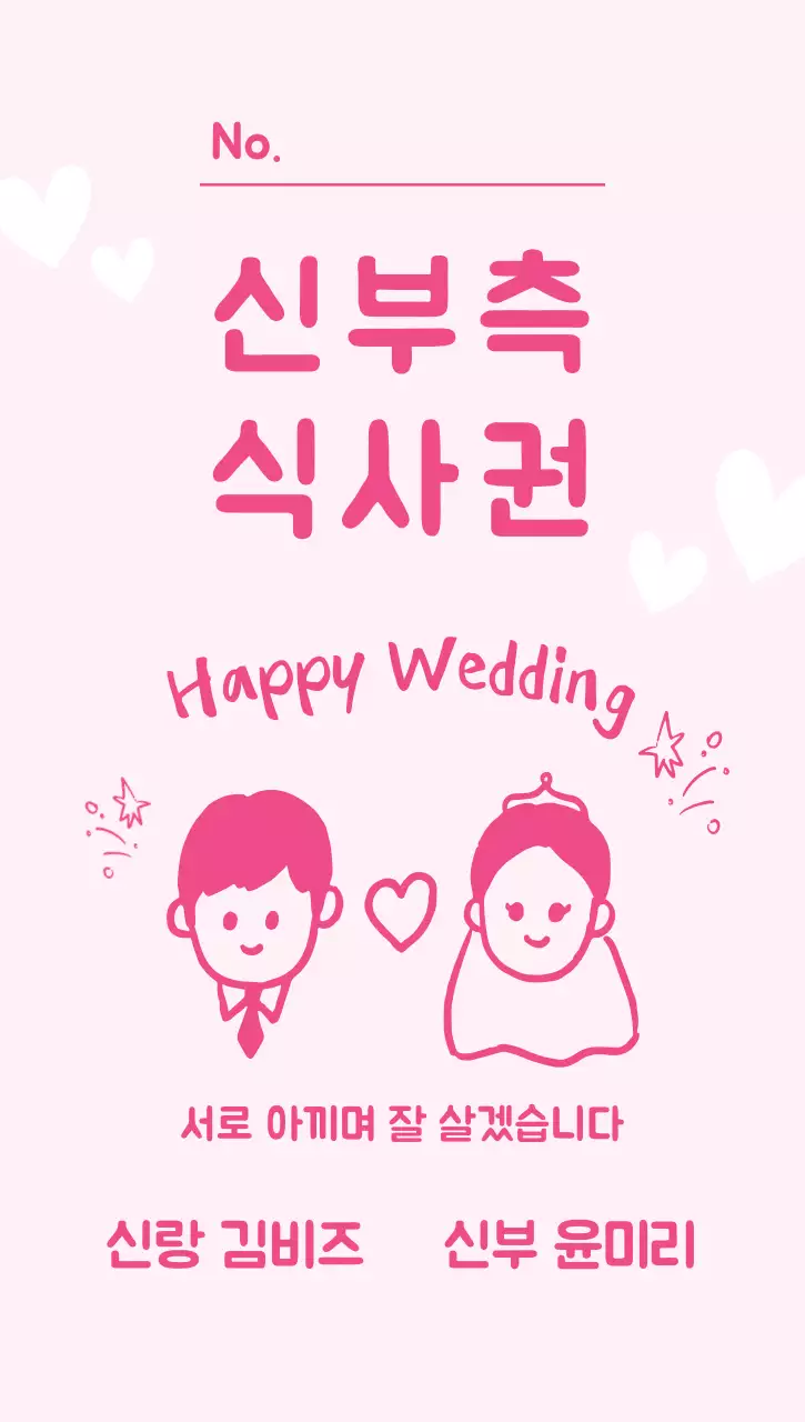 분홍 아기자기한 결혼식 식사권 초대