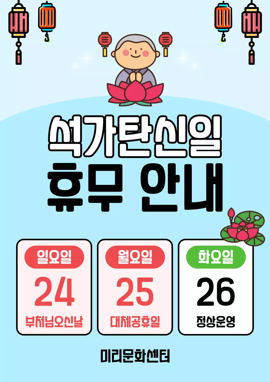 파랑 아기자기한 석가탄신일 휴무 안내