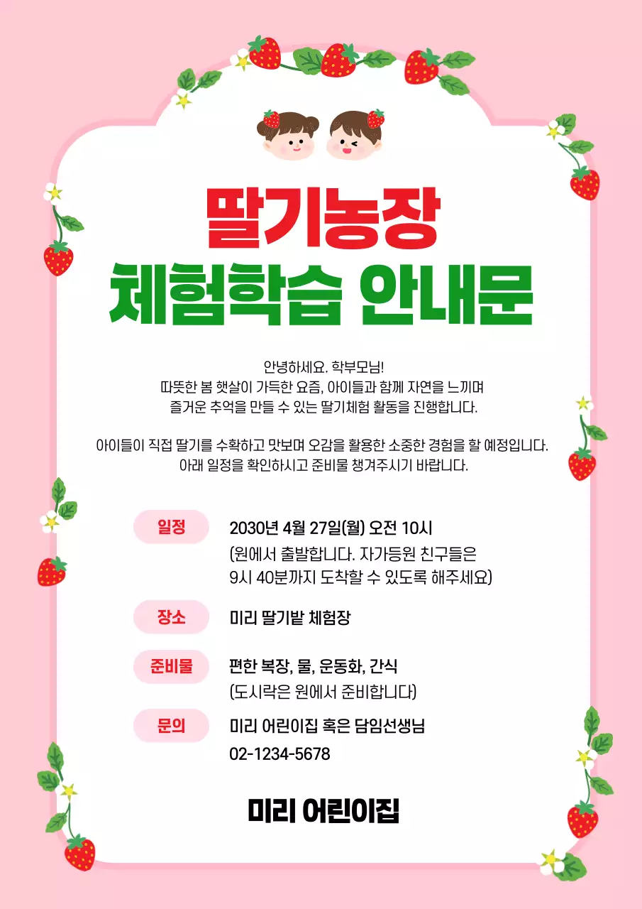 핑크 아기자기한 체험학습 안내