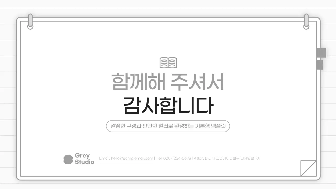 회색 미니멀 비즈니스 설명 안내