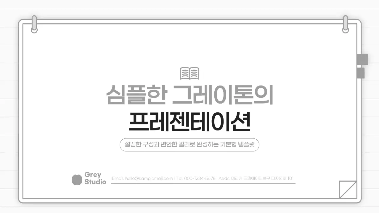 회색 미니멀 비즈니스 설명 안내