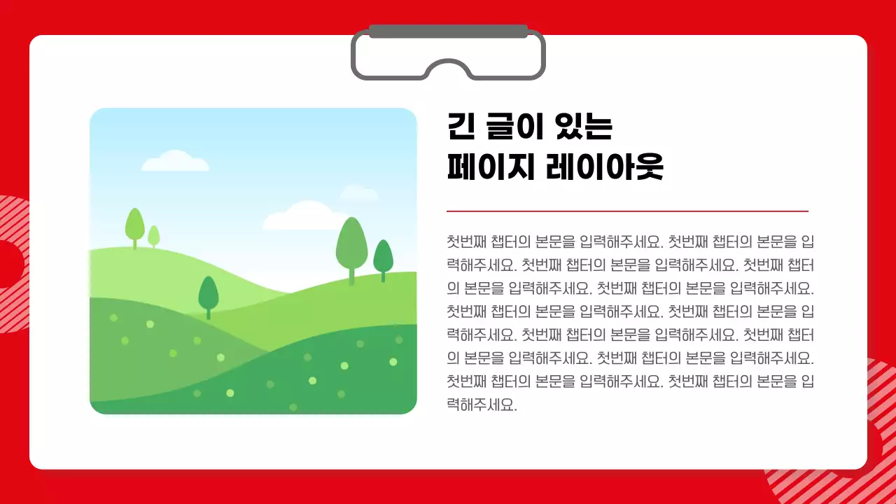 빨강 심플 마케팅 콘텐츠 기획