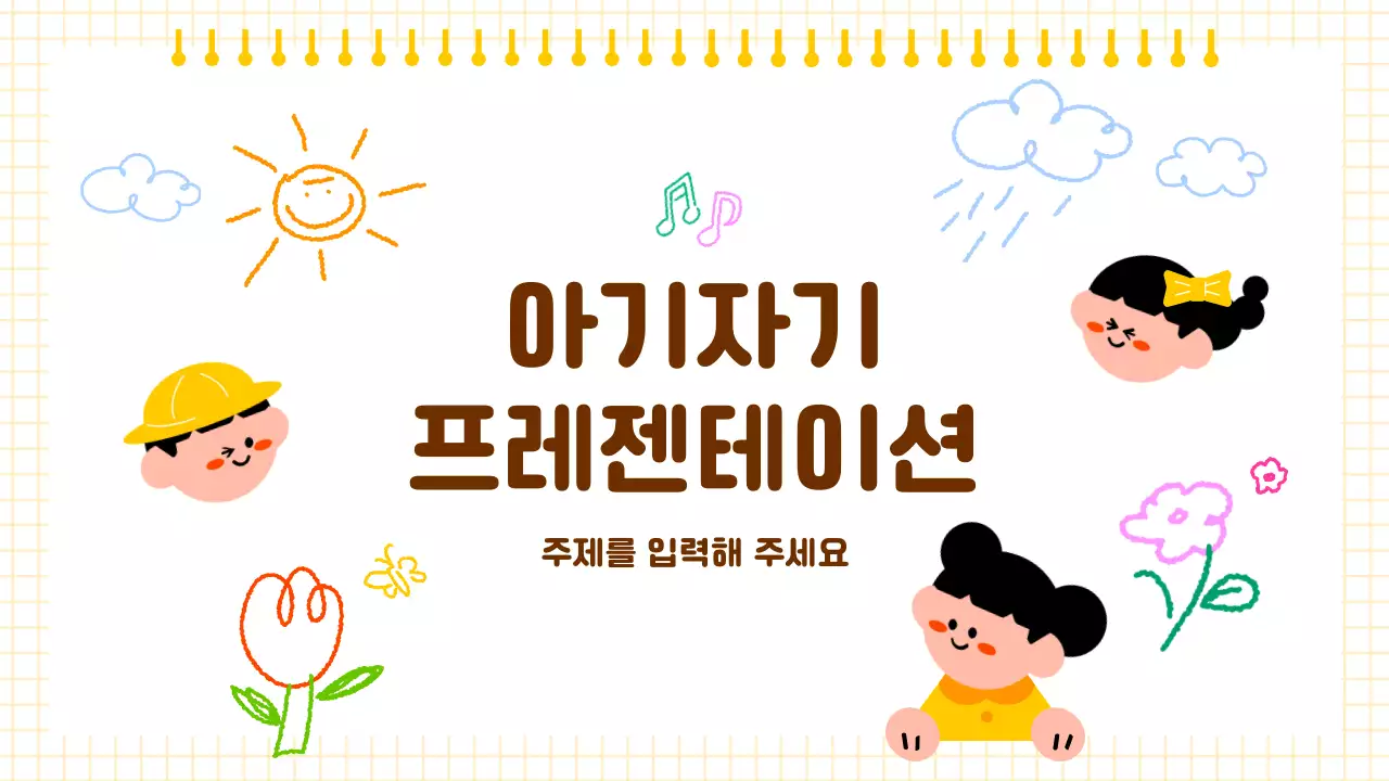 노랑 아기자기 교육 안내