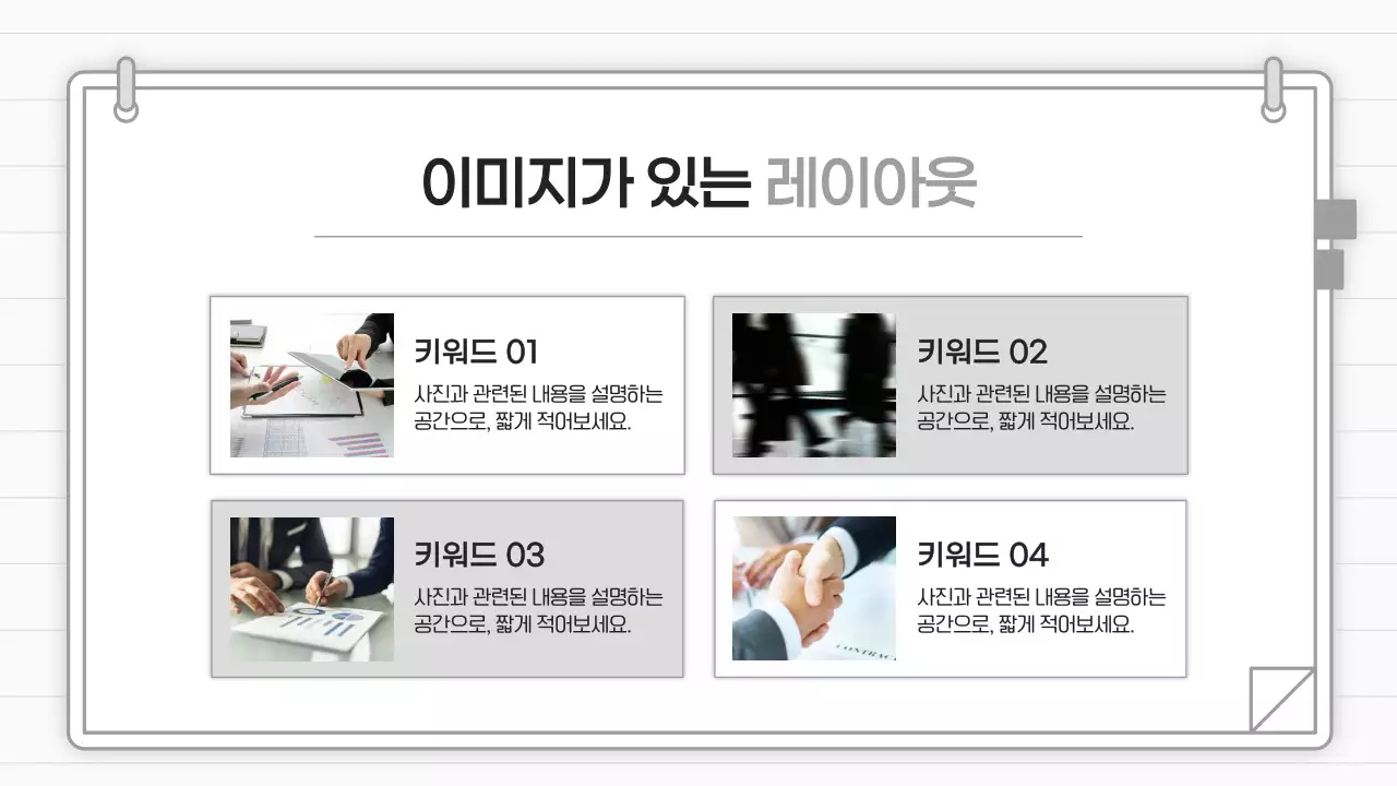 회색 미니멀 비즈니스 설명 안내