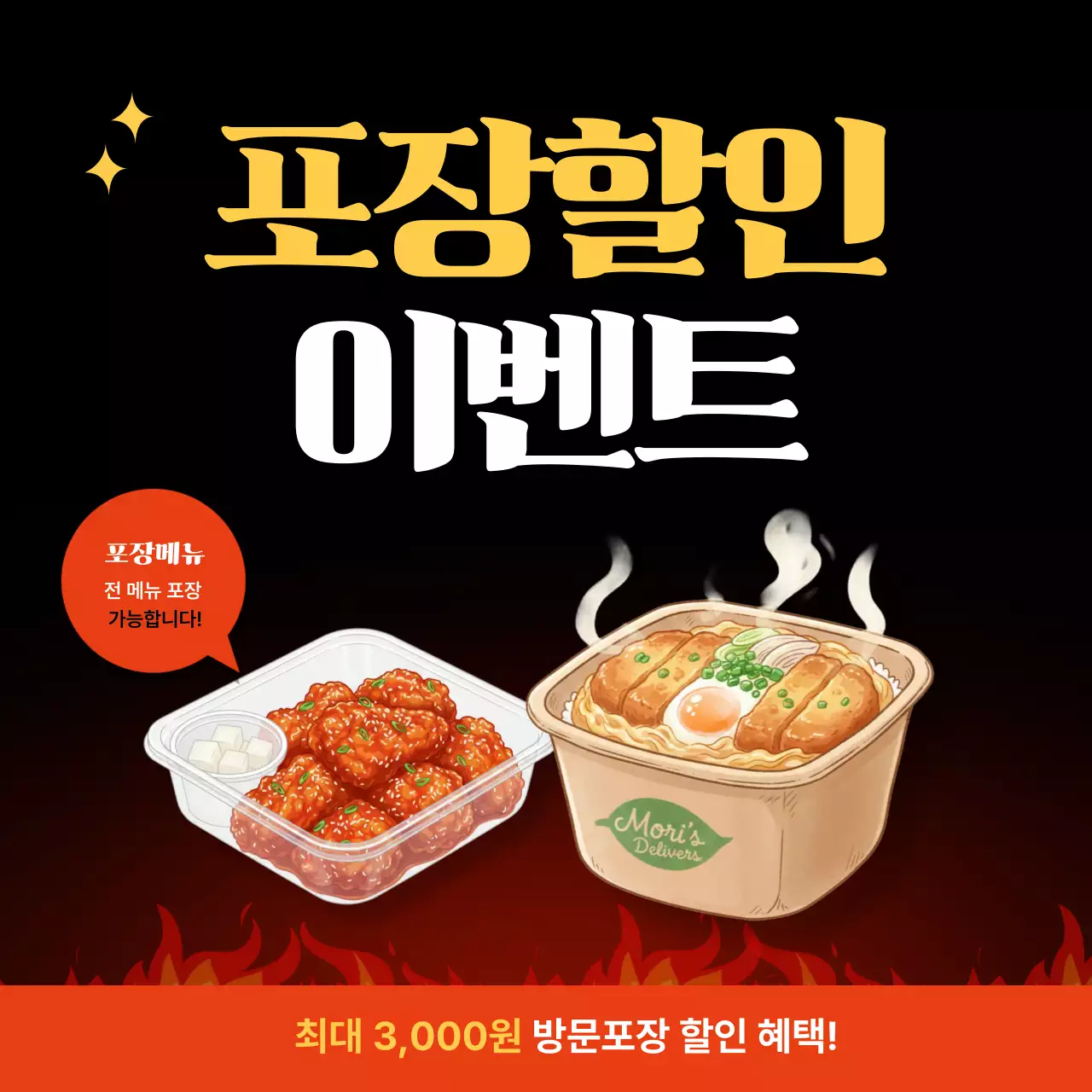 깔끔 심플 포장 할인 방문포장 테이크아웃 안내