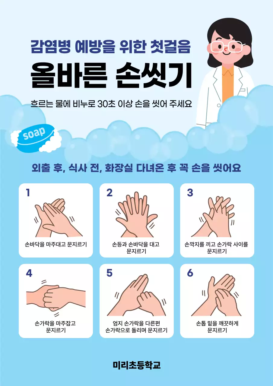 파랑 심플 생활 습관 손씻기 안내