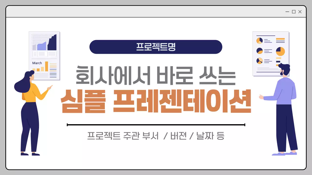 남색 깔끔 회사 발표 기획