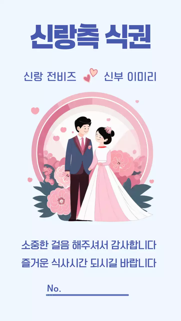 파랑 핑크 심플 결혼감사 인사