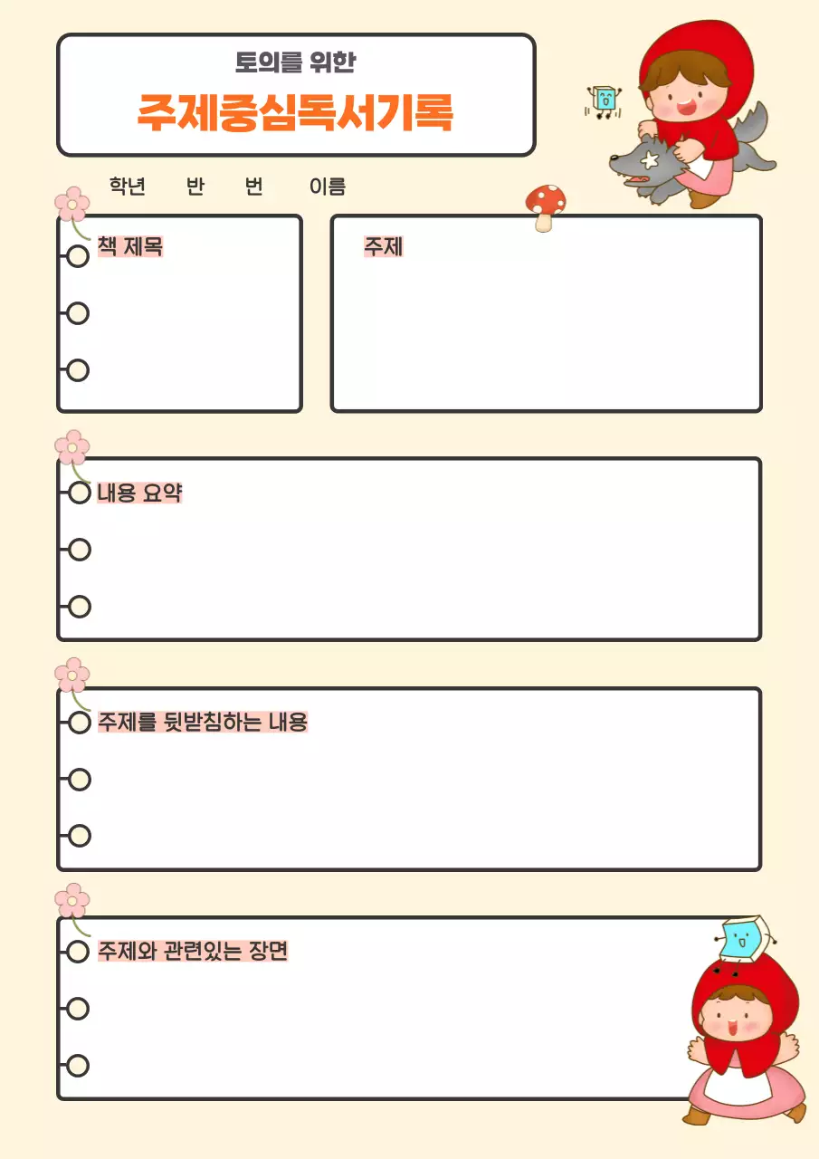 아이보리 아기자기한 독서 기록장 안내