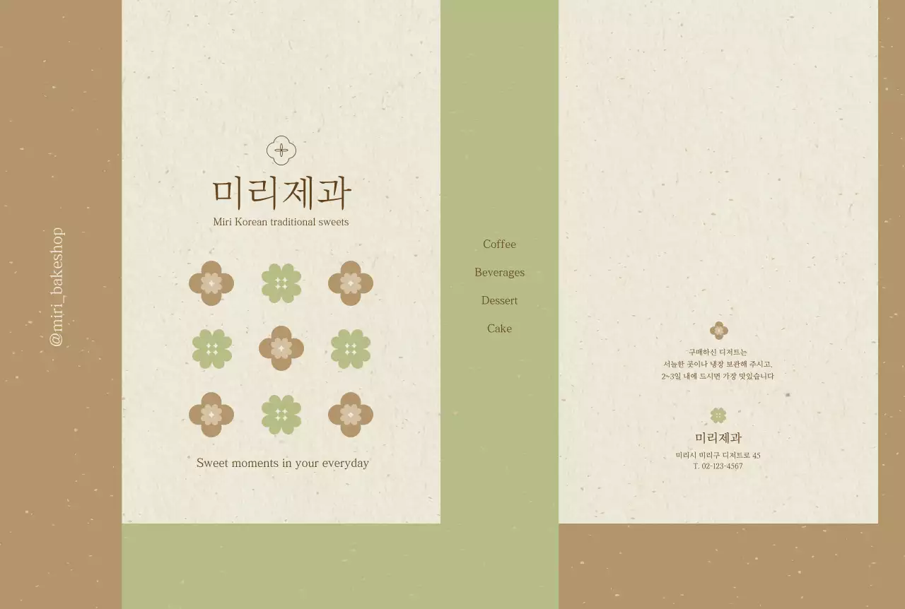 베이지 미니멀 전통과자 홍보