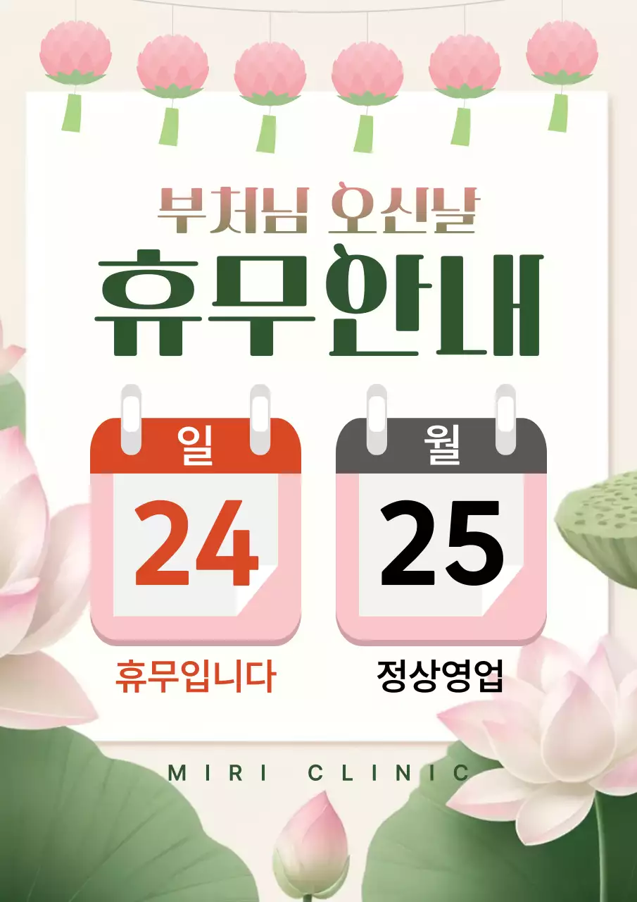 부처님오신날 휴무안내