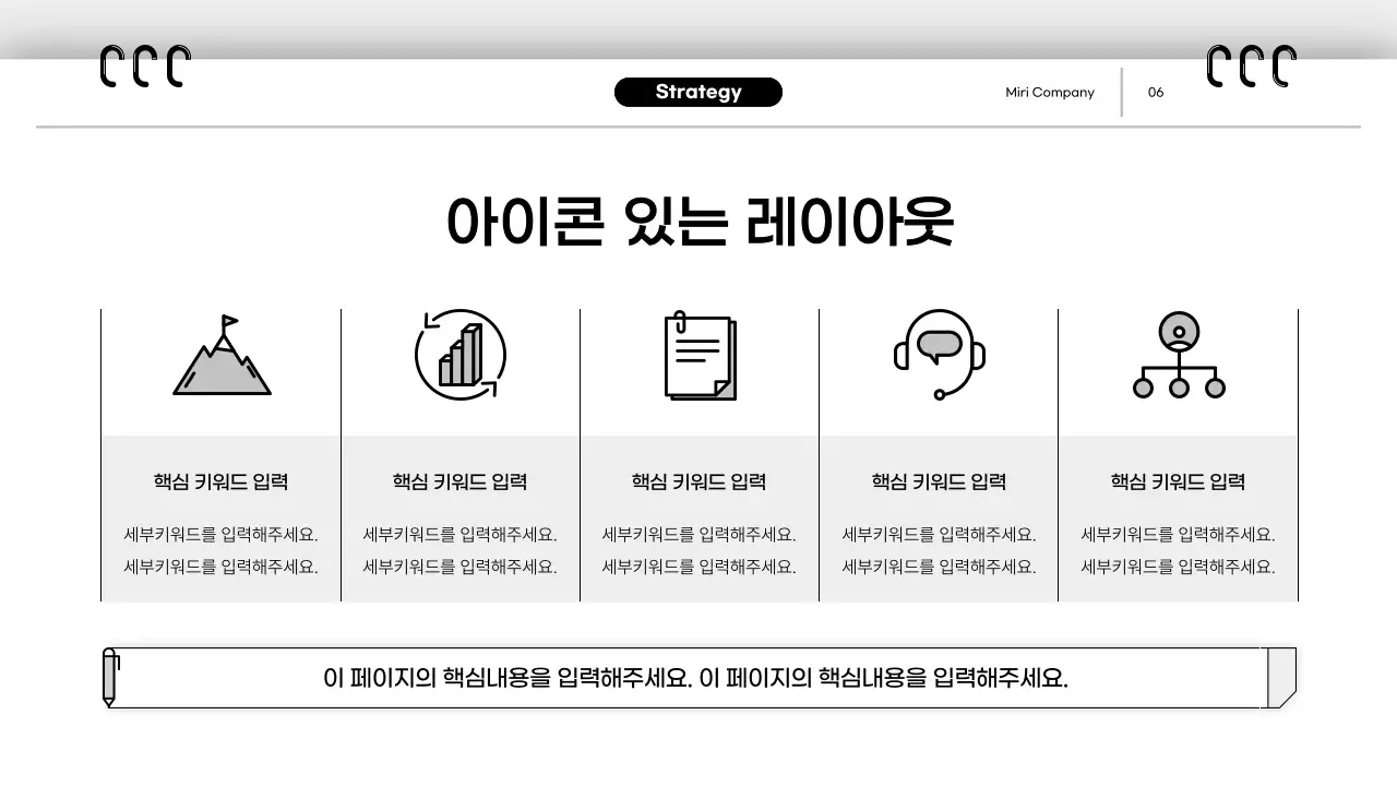 흑백 깔끔 비즈니스 콘텐츠 안내