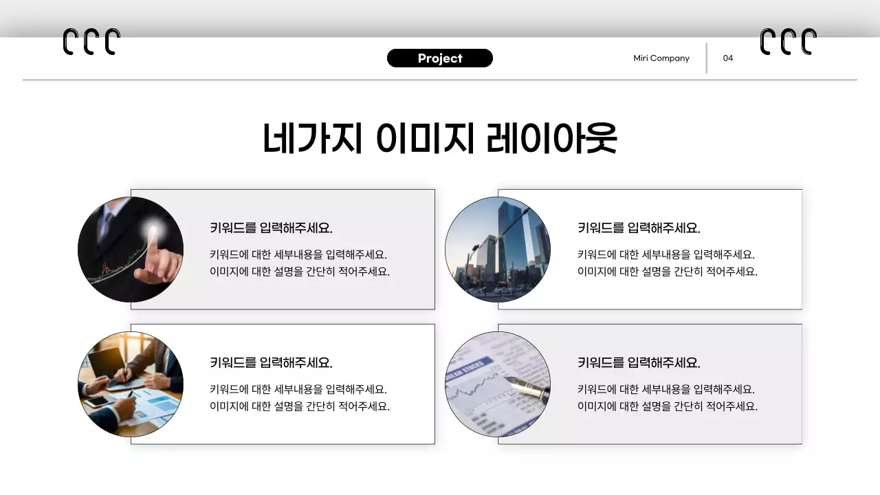 흑백 깔끔 비즈니스 콘텐츠 안내