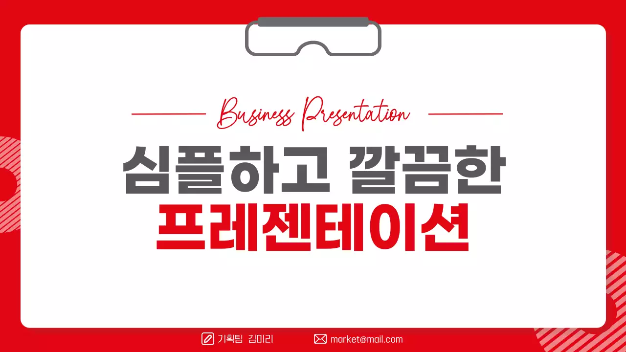 빨강 심플 마케팅 콘텐츠 기획