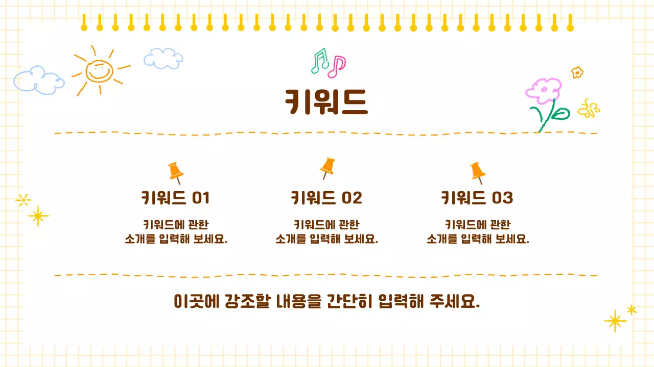 노랑 아기자기 교육 안내