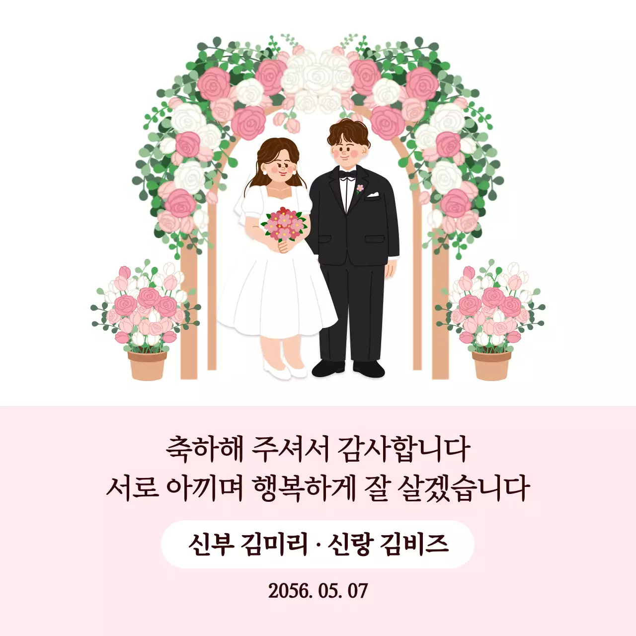 분홍색 아기자기한 결혼식 답례 인사