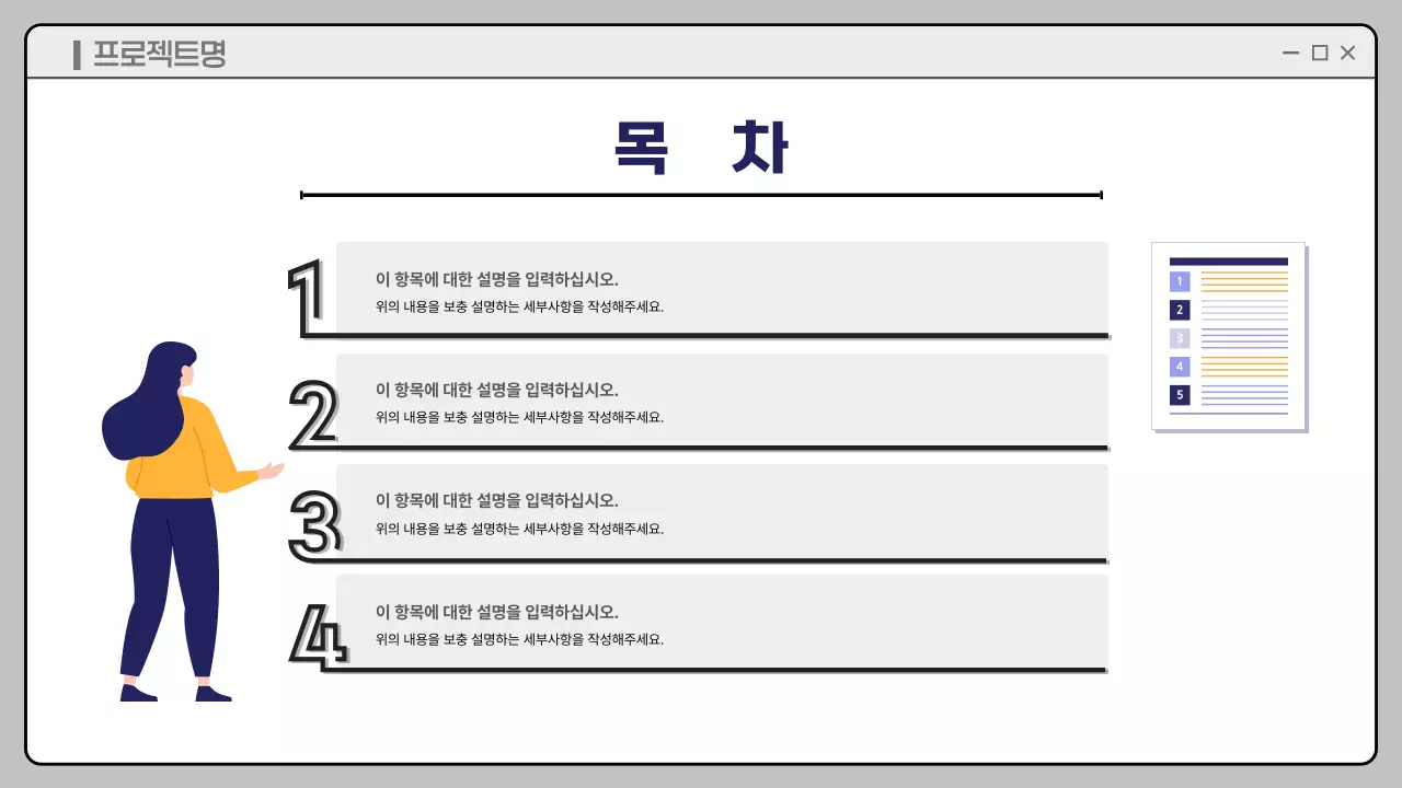 남색 깔끔 회사 발표 기획