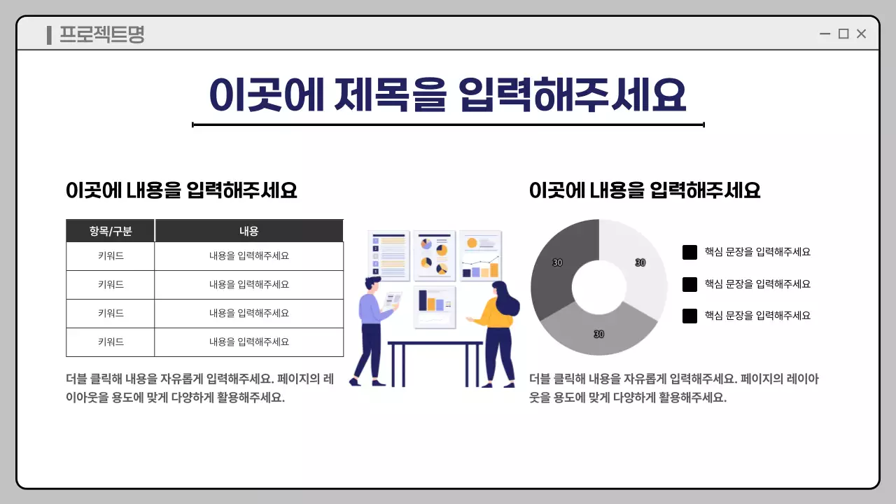 남색 깔끔 회사 발표 기획
