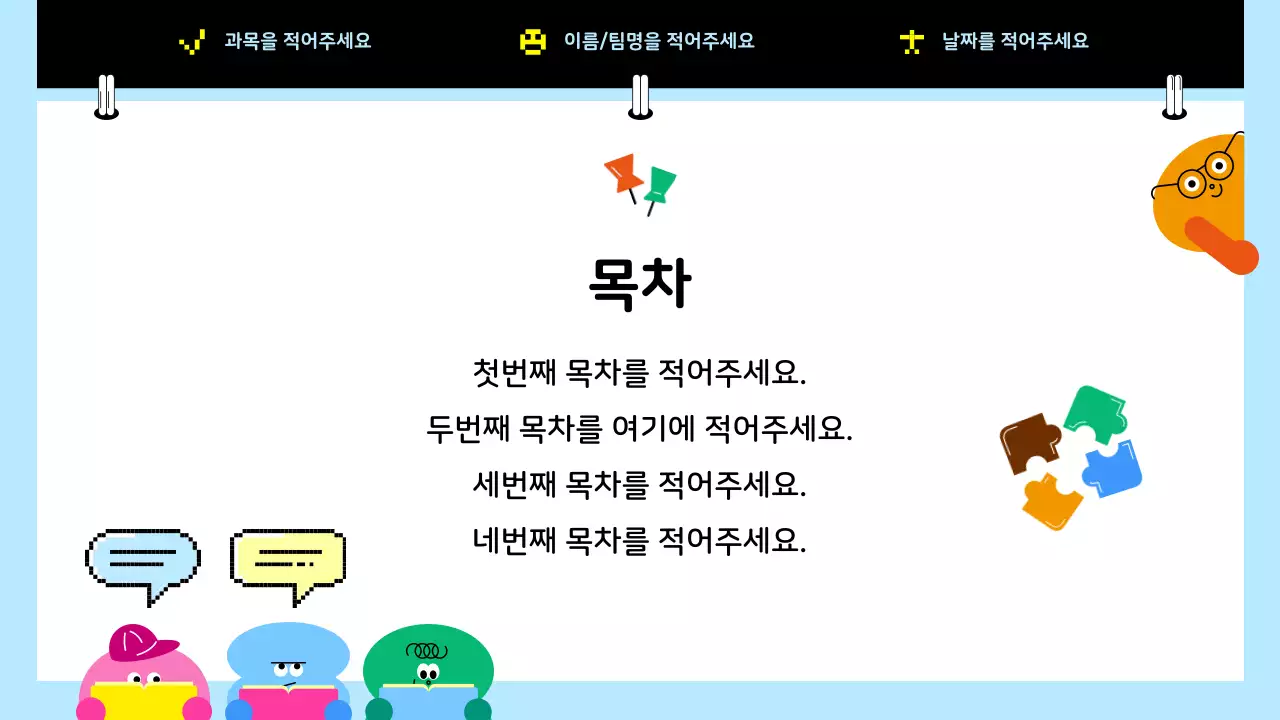파랑 심플 학습발표 도우미 안내