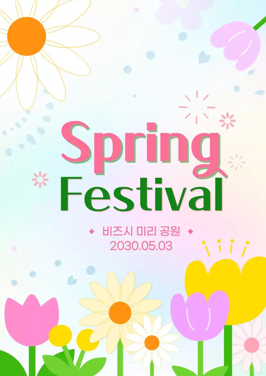 파스텔 아기자기한 봄축제 안내