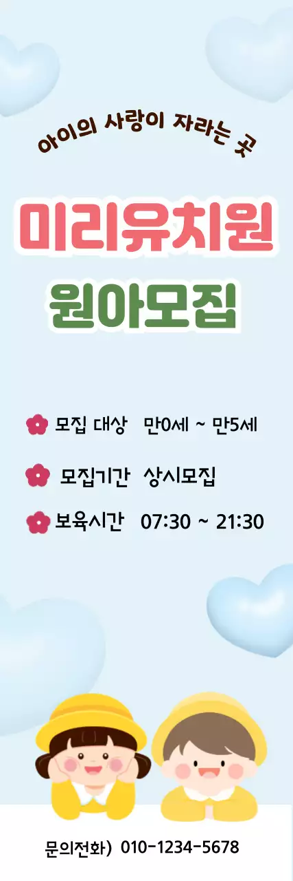하늘배경의 심플한 원아모집 안내