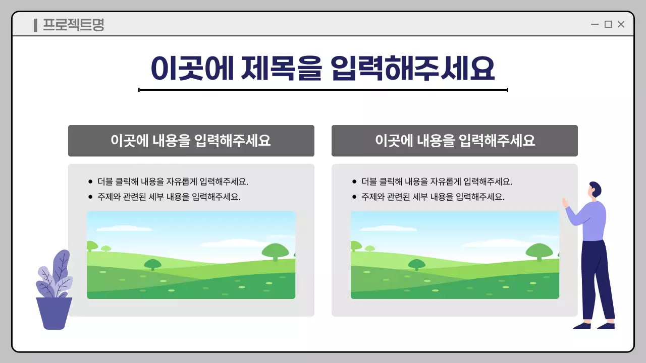 남색 깔끔 회사 발표 기획