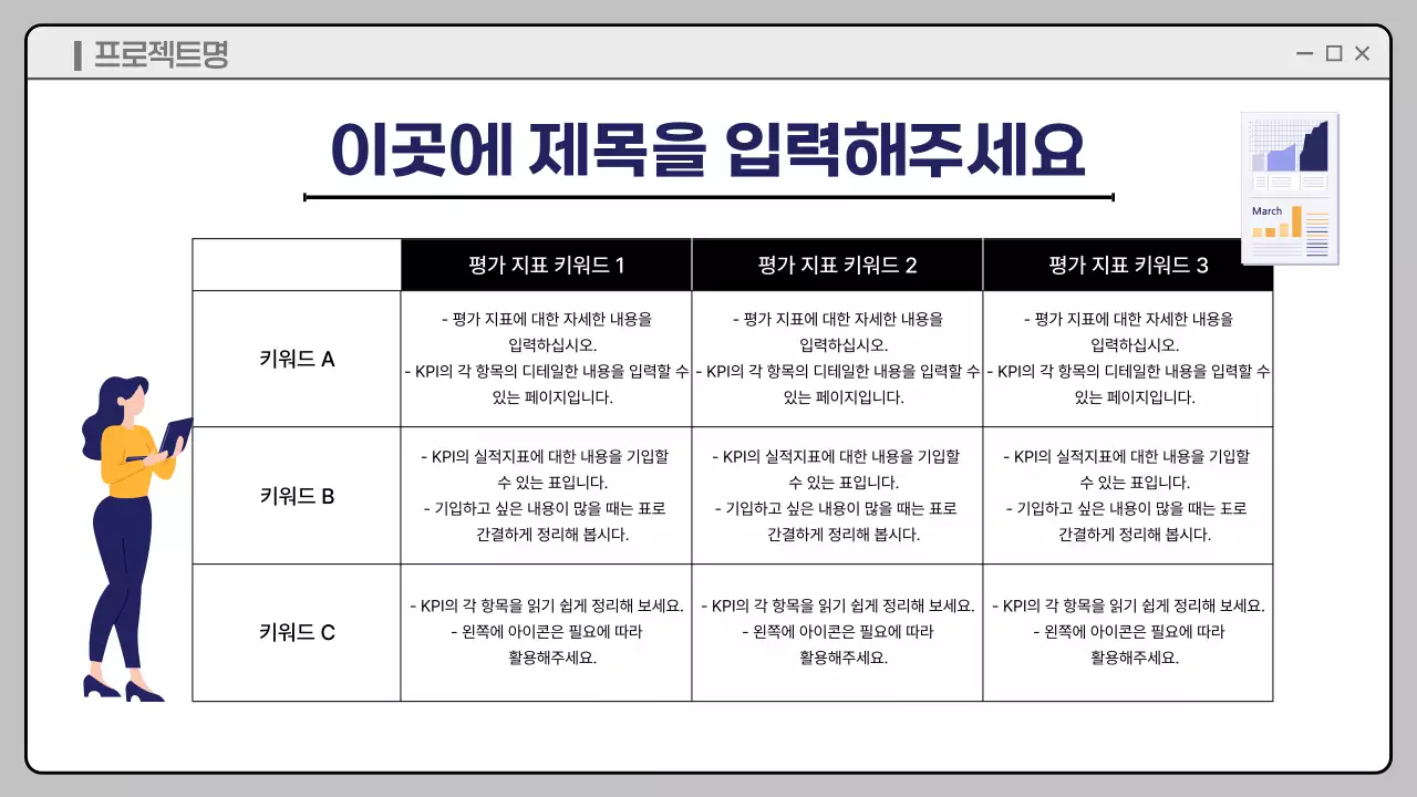 남색 깔끔 회사 발표 기획
