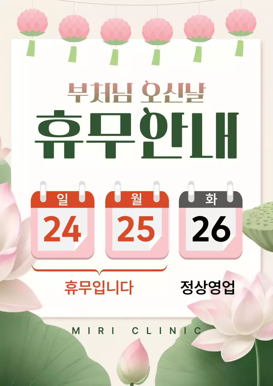 부처님오신날 휴무안내