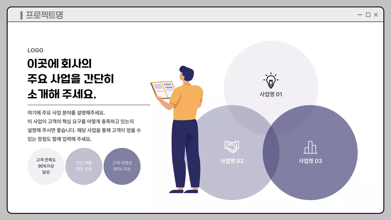 남색 깔끔 회사 발표 기획