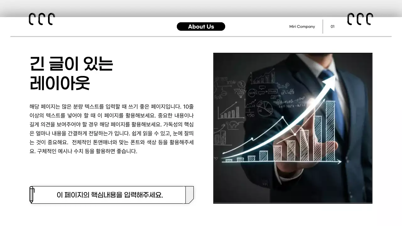 흑백 깔끔 비즈니스 콘텐츠 안내