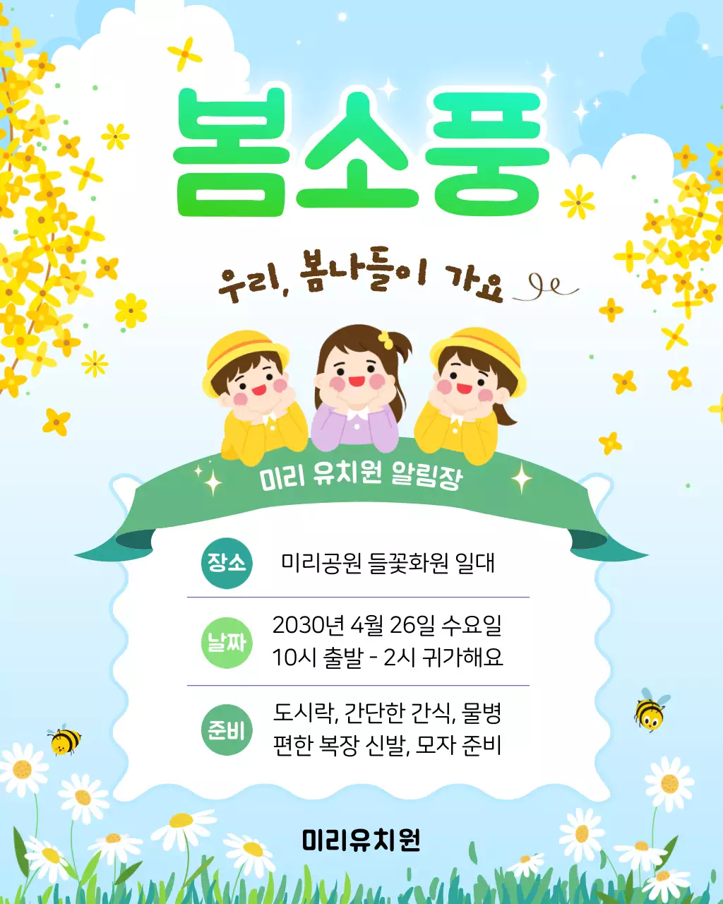 파랑 심플 봄소풍 안내