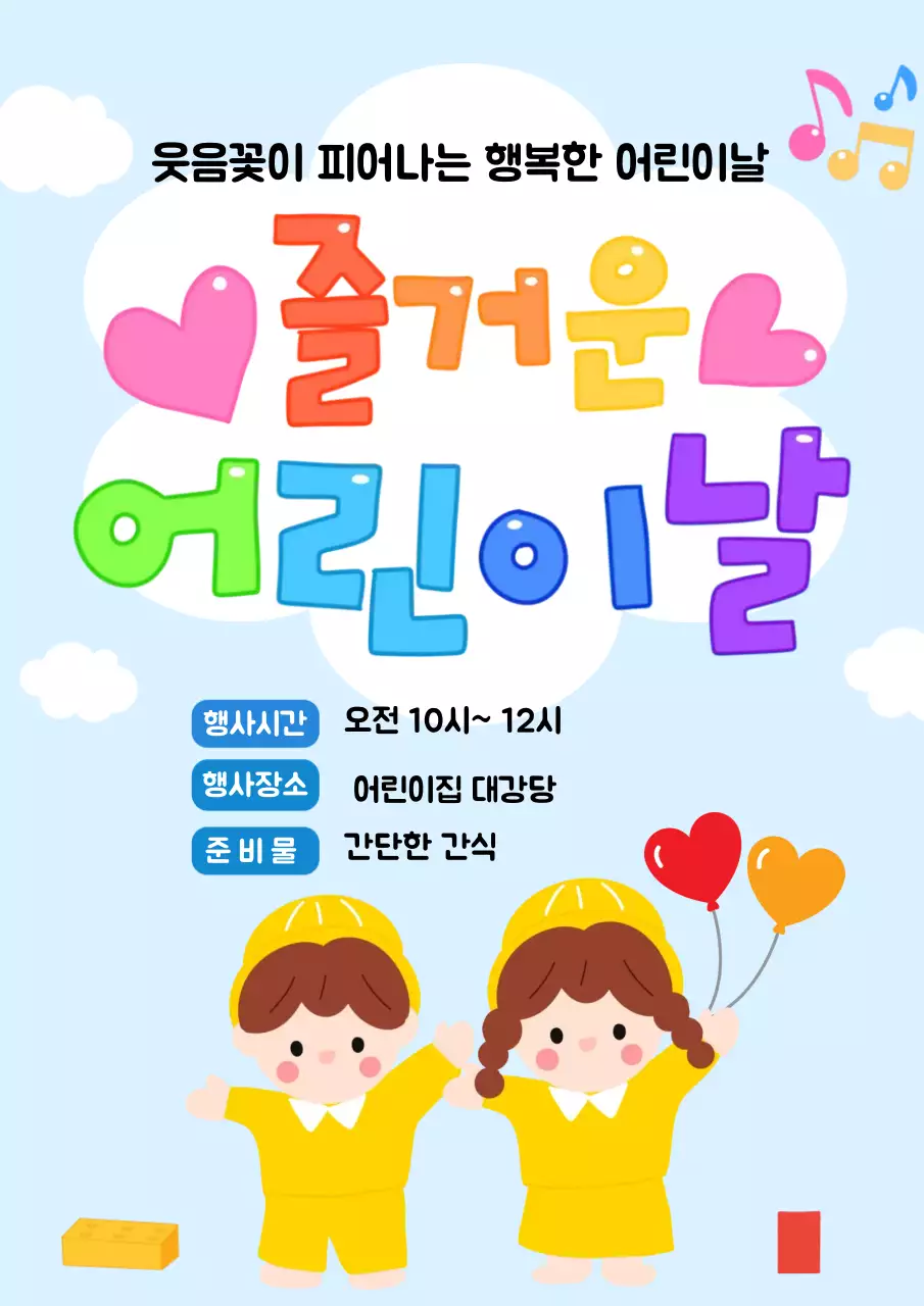 파랑 아기자기한 어린이날 행사