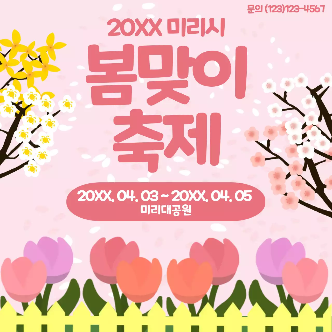 봄맞이 축제 SNS 홍보 이미지