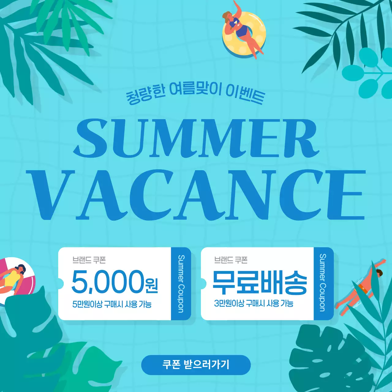 파랑 심플 여름 이벤트 홍보