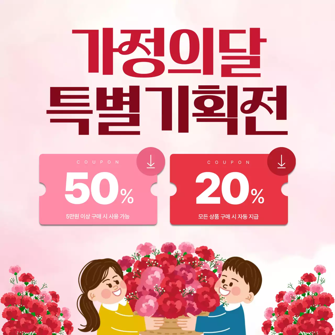 핑크 심플 가정의달 특별 할인 기획 안내