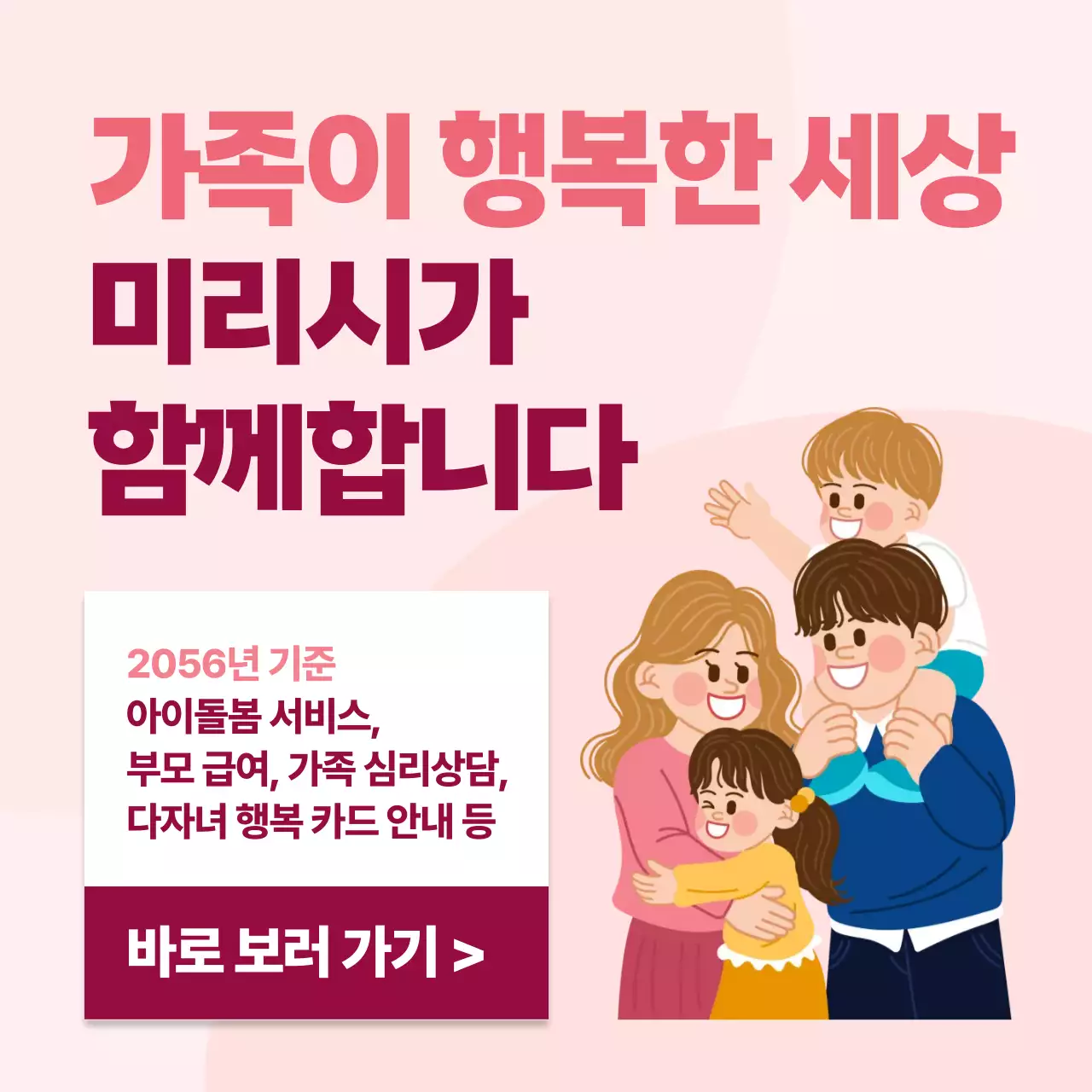 핑크 깔끔 가족복지 홍보